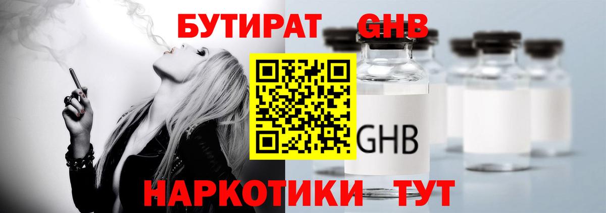 Бутират бутик  Бутират  Феодосия  Вход с VPN 