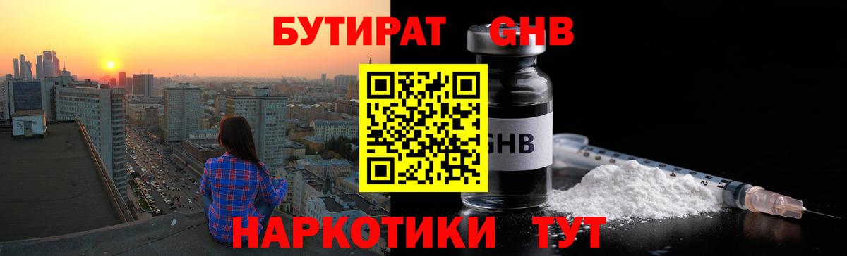 БУТИРАТ жидкий экстази Феодосия