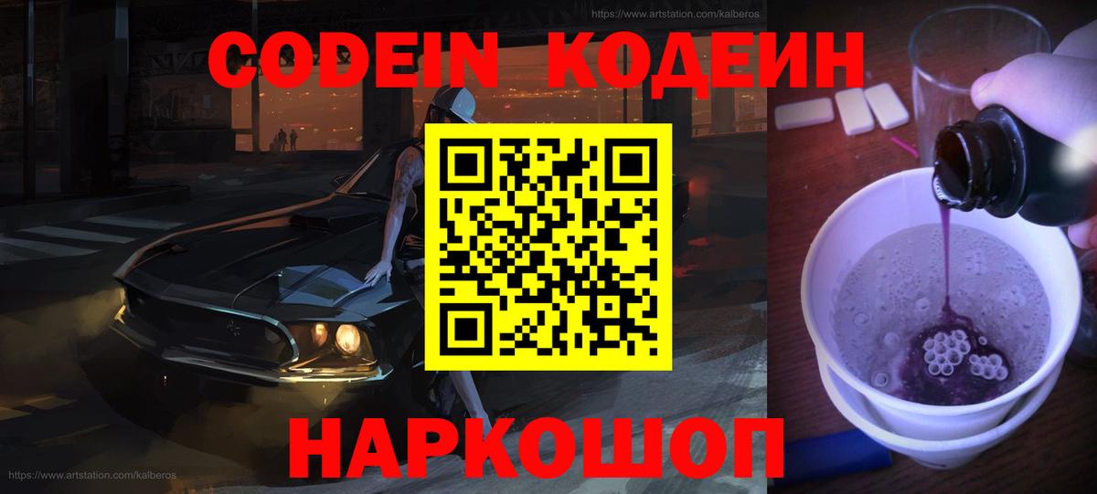 Кодеиновый сироп Lean напиток Lean (лин)  Вход с VPN  Феодосия 