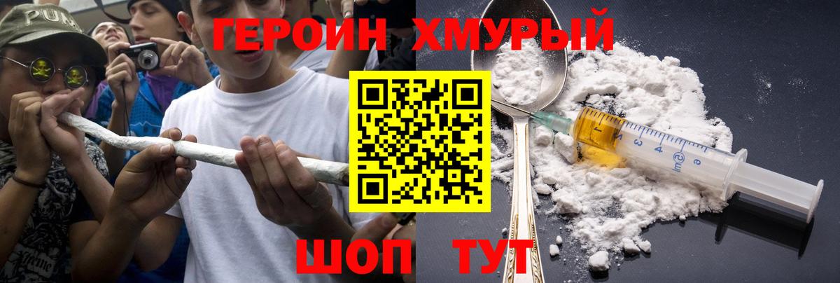 Героин Heroin  Вход с VPN  Феодосия 