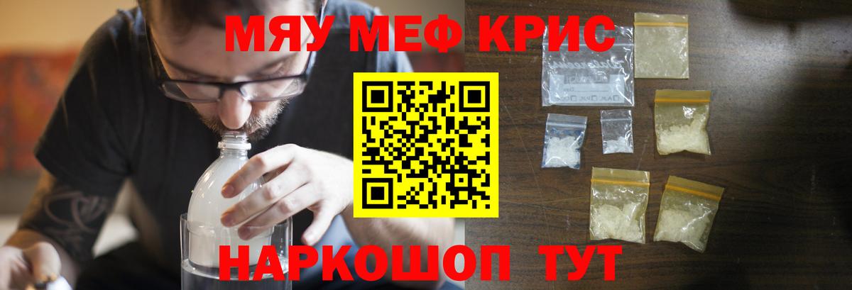 Меф мука Феодосия